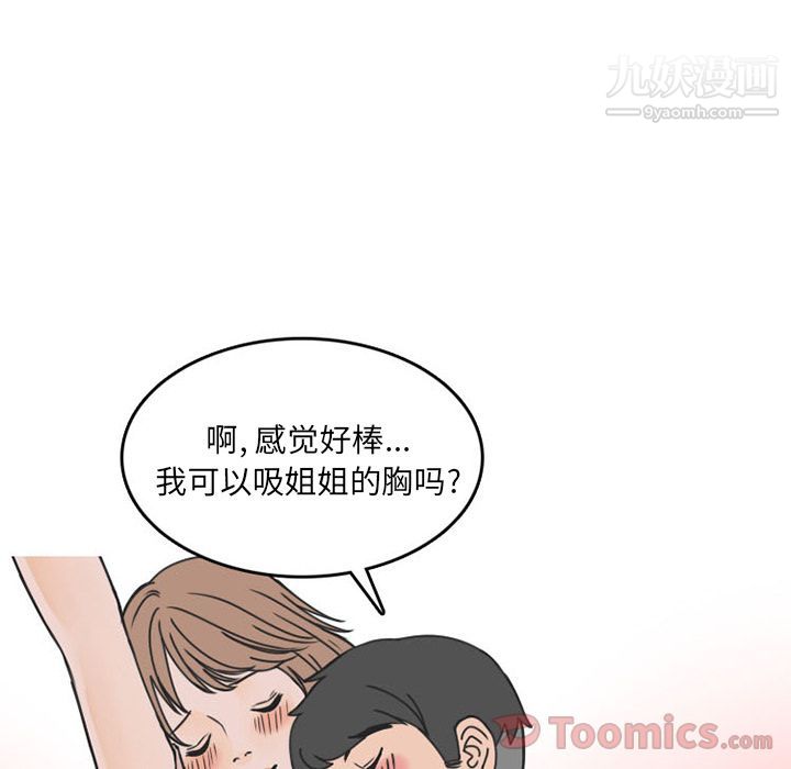 情爱记事NEXT第52话