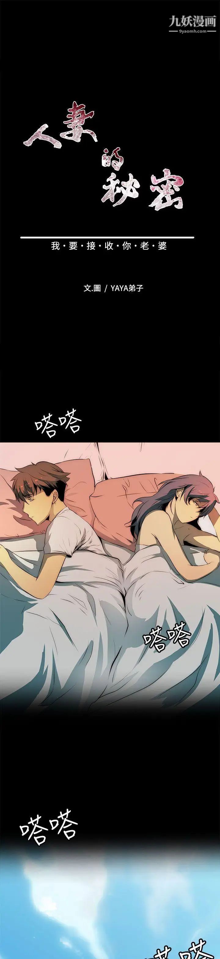 人妻的秘密第12话