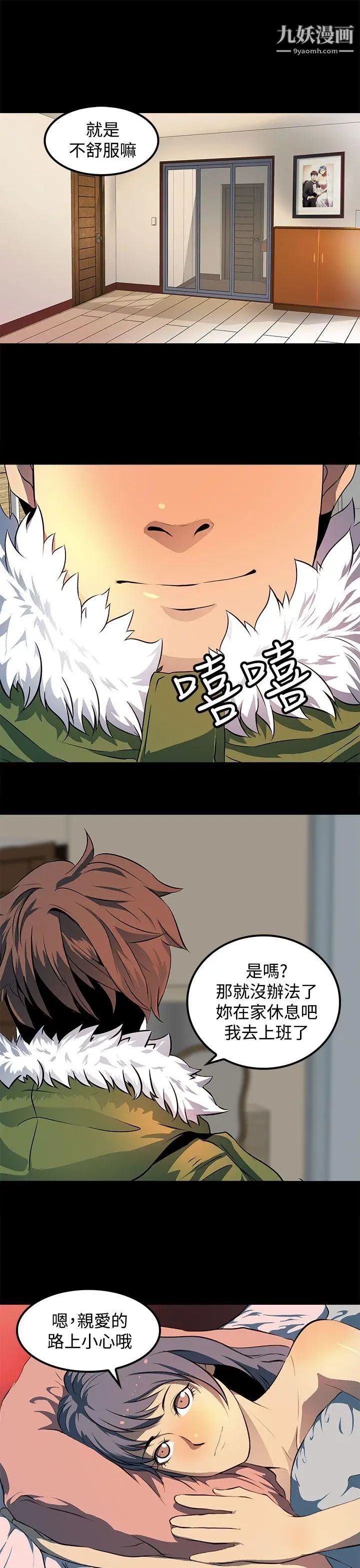 人妻的秘密第12话