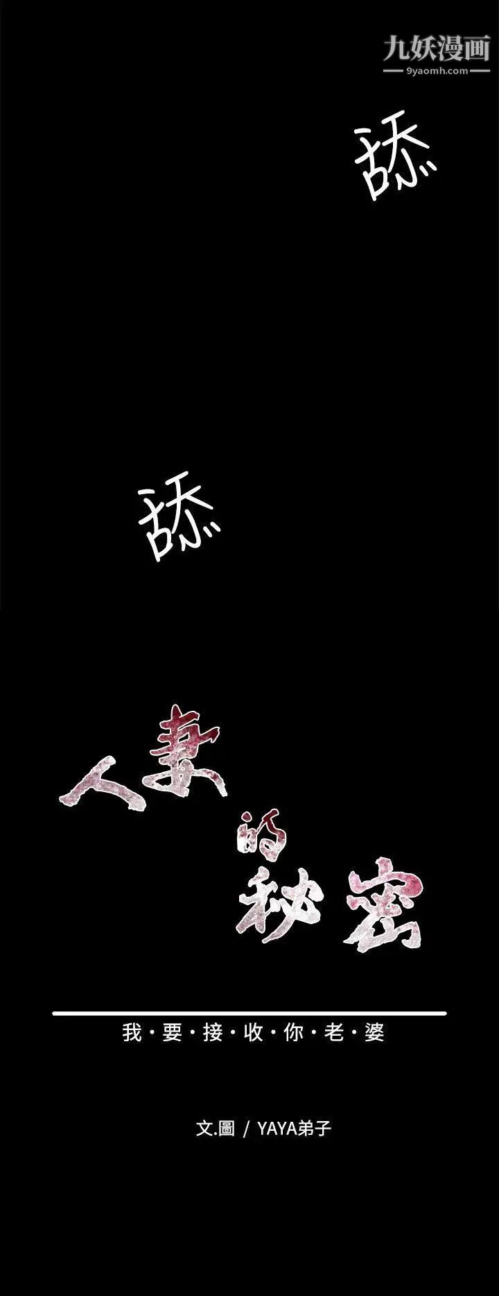 人妻的秘密第15话