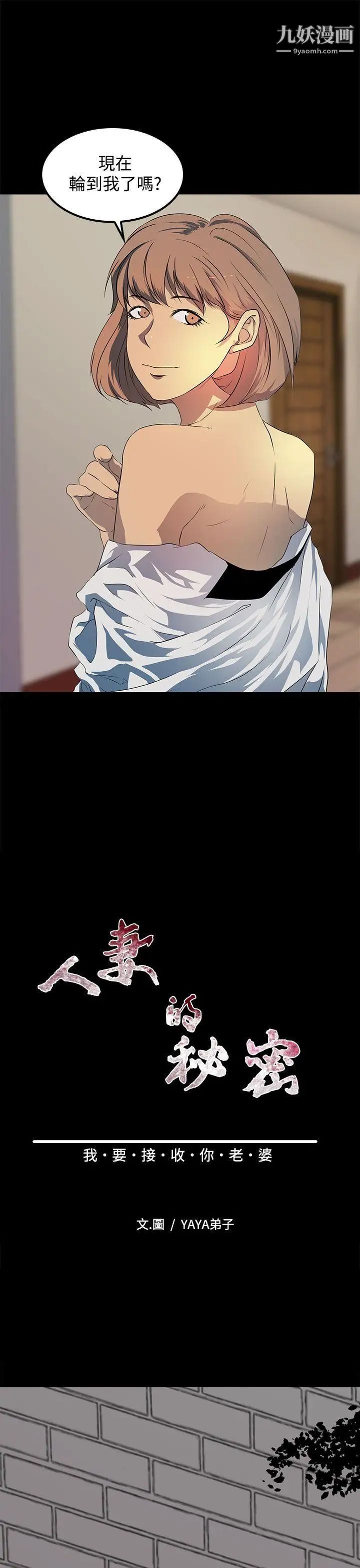 人妻的秘密第18话