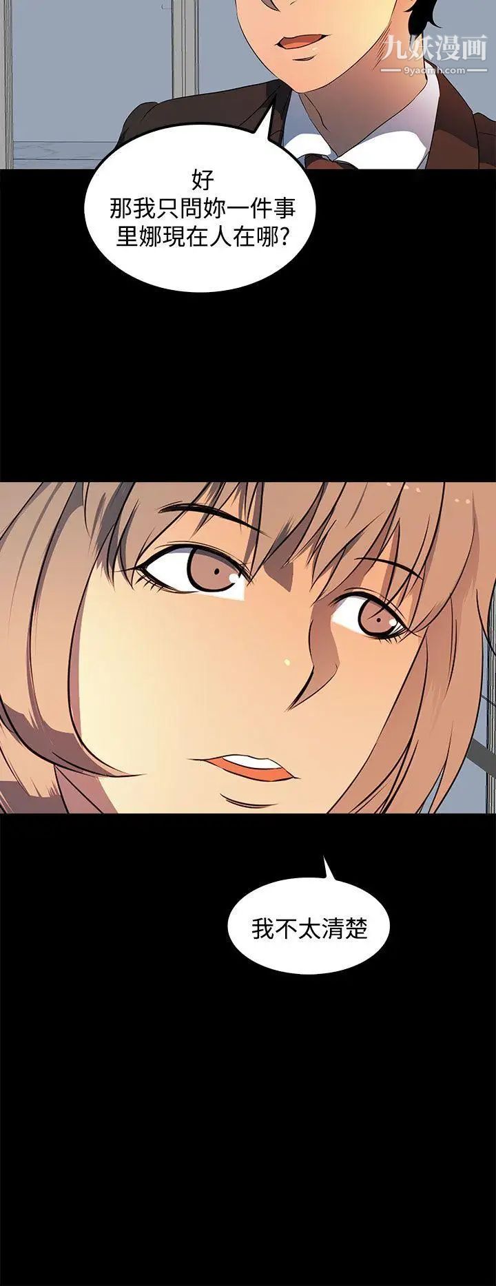 人妻的秘密第18话