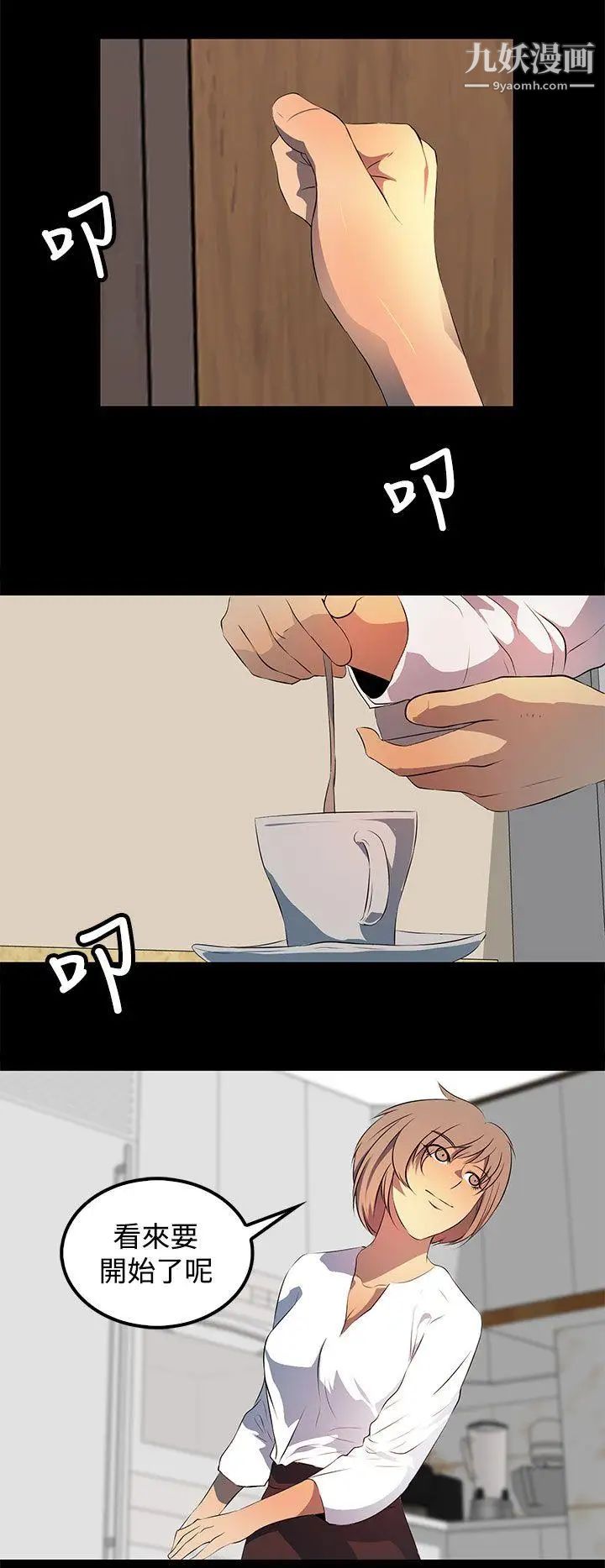 人妻的秘密第21话