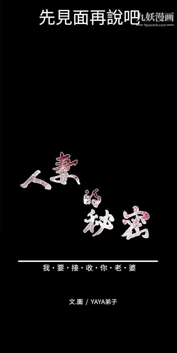 人妻的秘密第22话