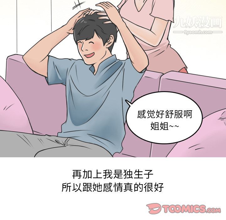 情爱记事NEXT第59话