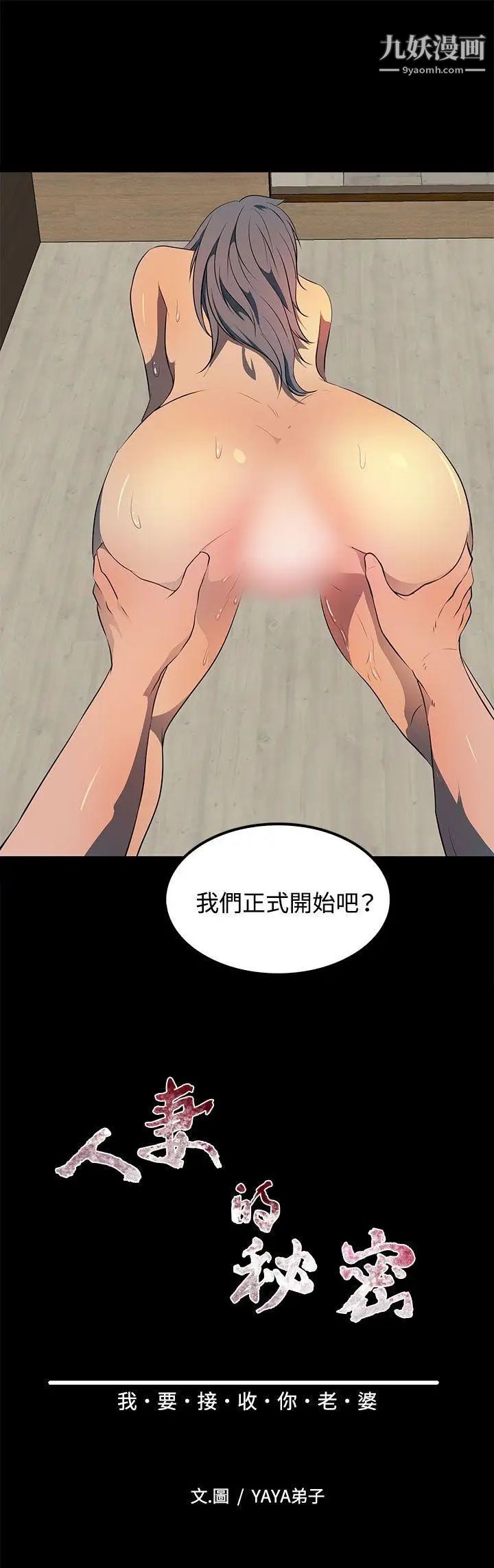 人妻的秘密第23话