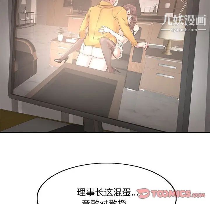 教授的课后辅导第12话