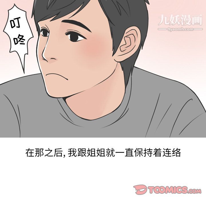 情爱记事NEXT第60话