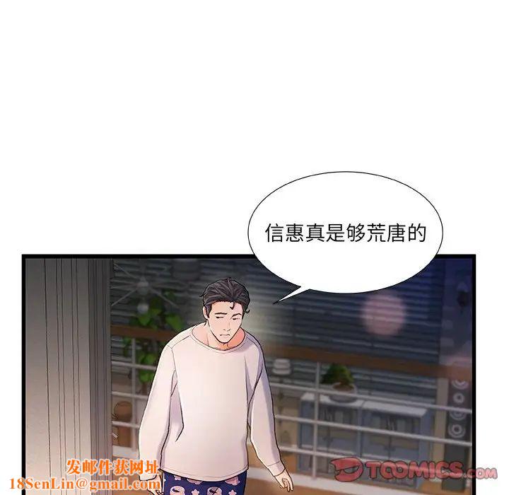 故乡的那些女人第29话