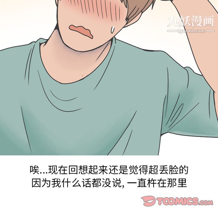 情爱记事NEXT第63话