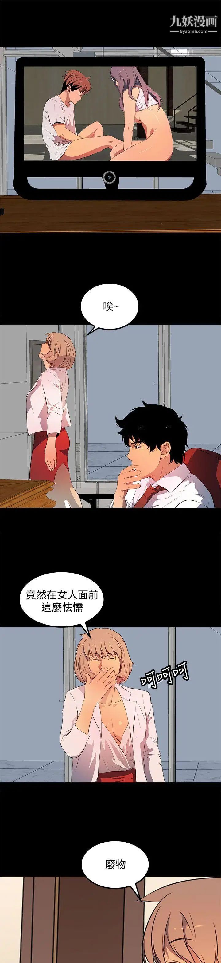 人妻的秘密第32话