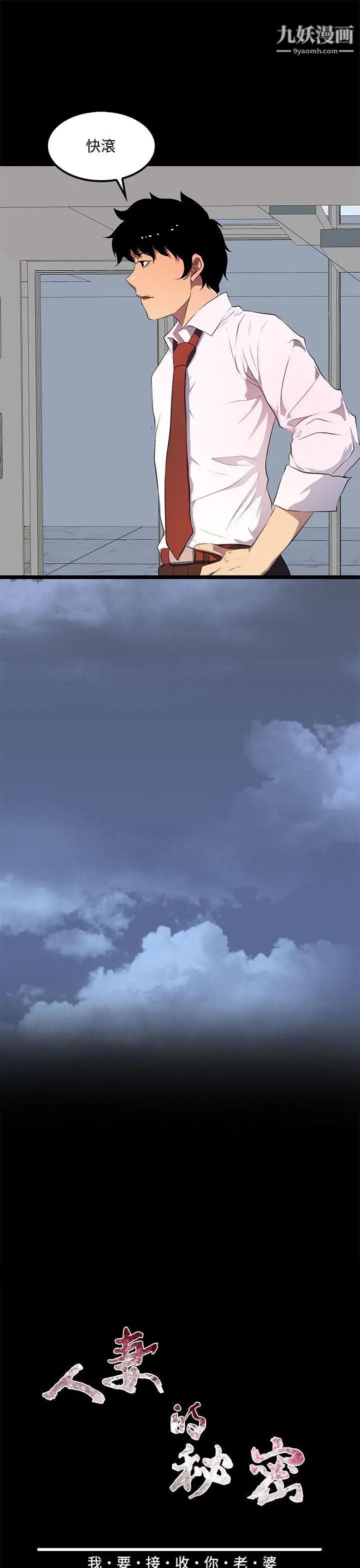 人妻的秘密第33话