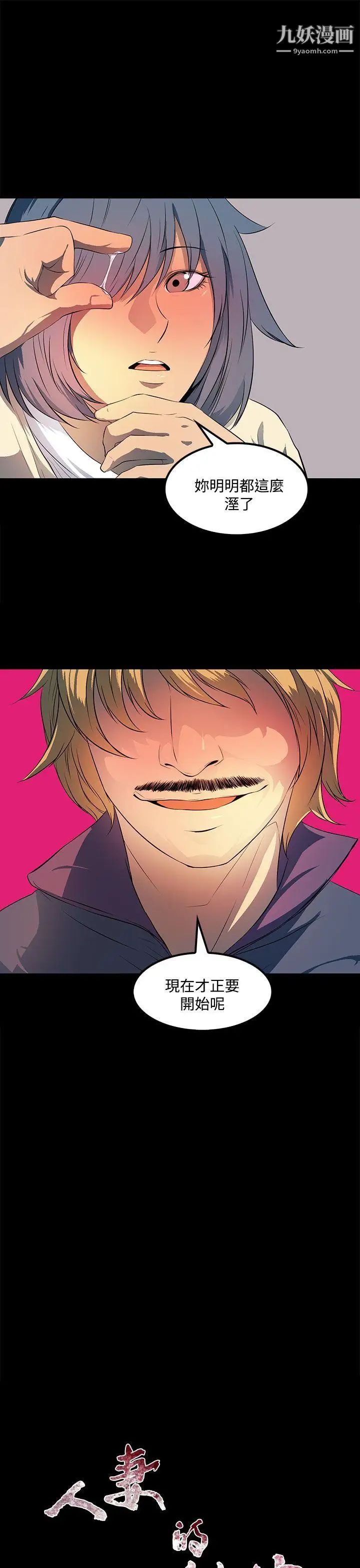 人妻的秘密第35话