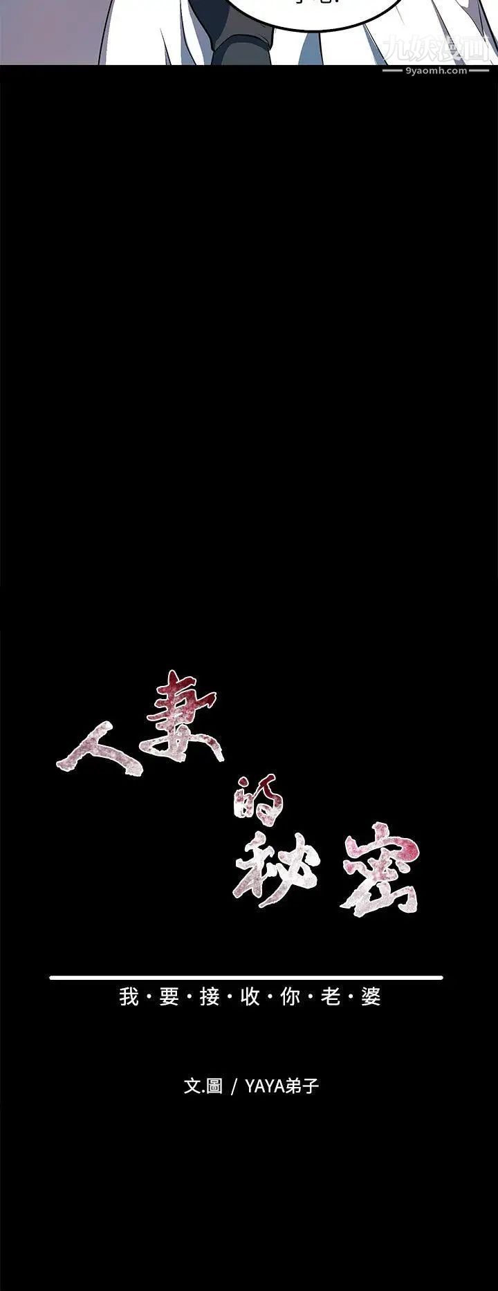 人妻的秘密第36话