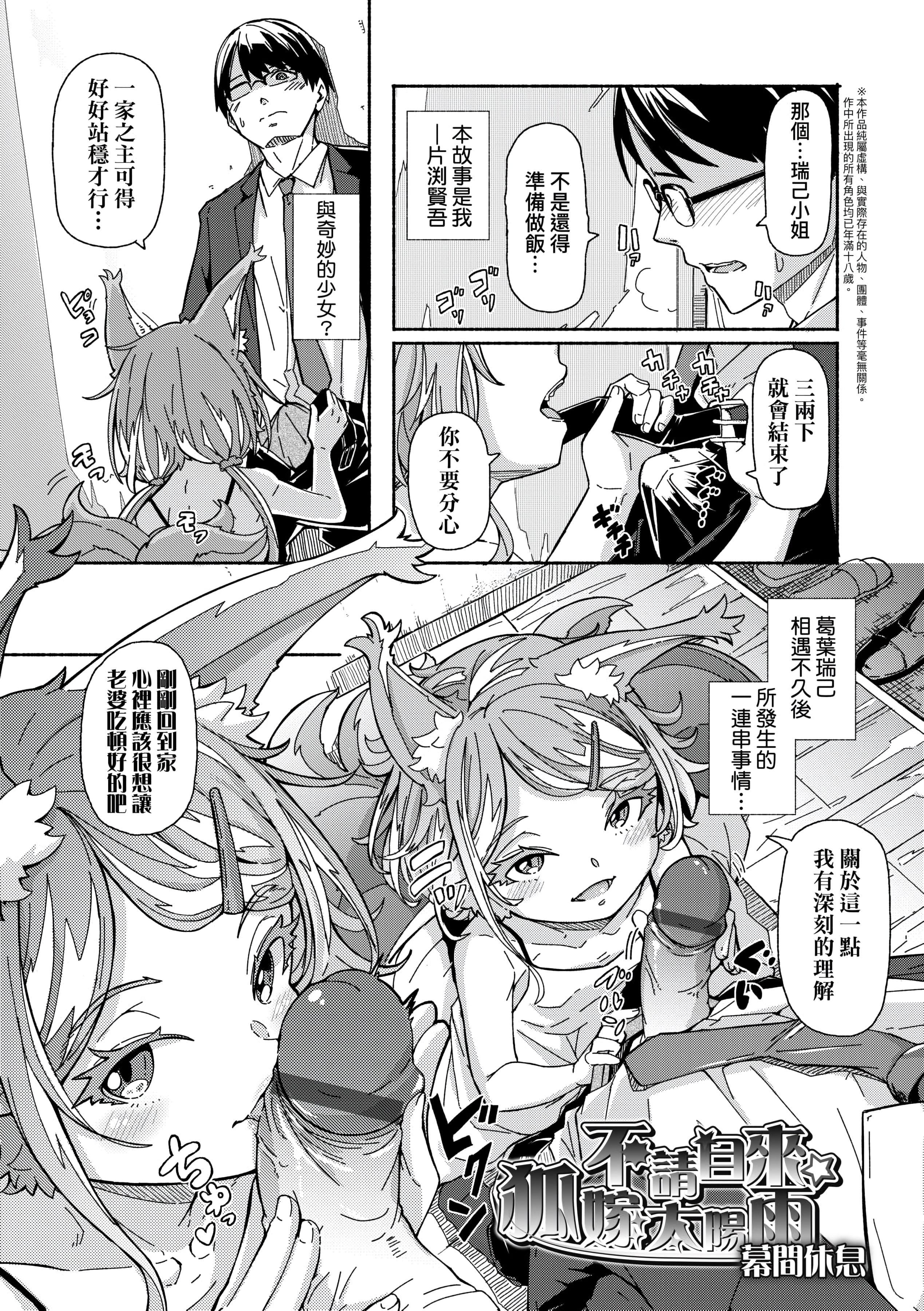 [ハードボイルドよし子]おしかけサンシャワー-不请自来狐嫁太阳雨[中国翻訳][DL版][ハードボイルドよし子]おしかけサンシャワー-不请自来狐嫁太阳雨[中国翻訳][DL版]