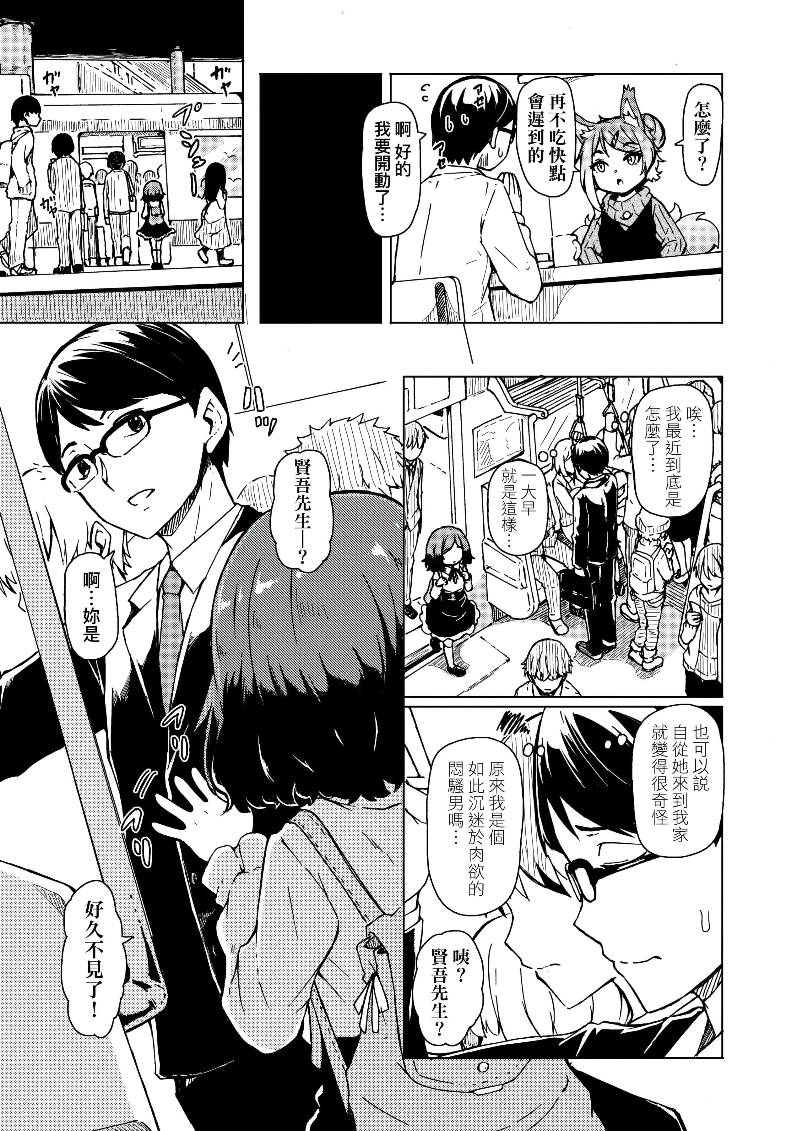 [ハードボイルドよし子]おしかけサンシャワー-不请自来狐嫁太阳雨[中国翻訳][DL版][ハードボイルドよし子]おしかけサンシャワー-不请自来狐嫁太阳雨[中国翻訳][DL版]