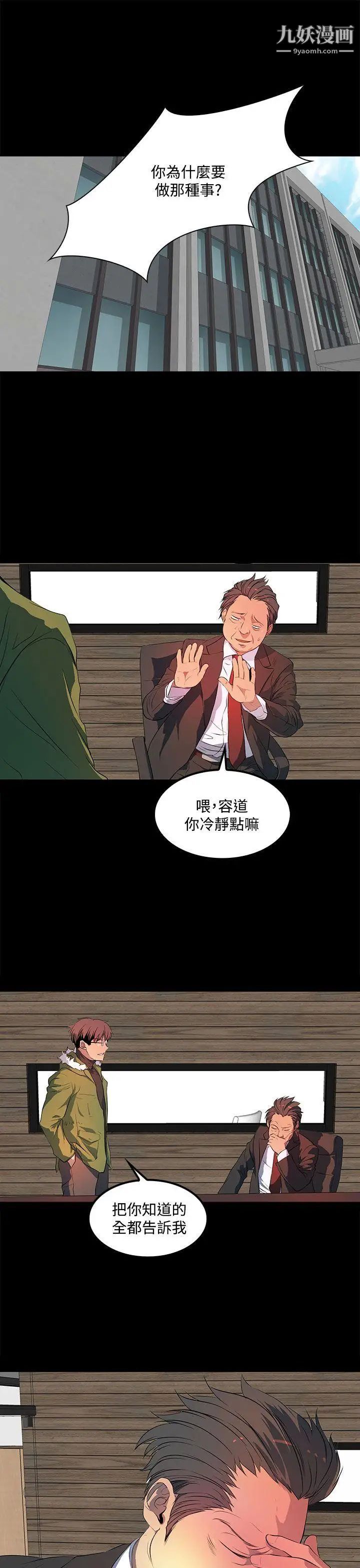 人妻的秘密第38话