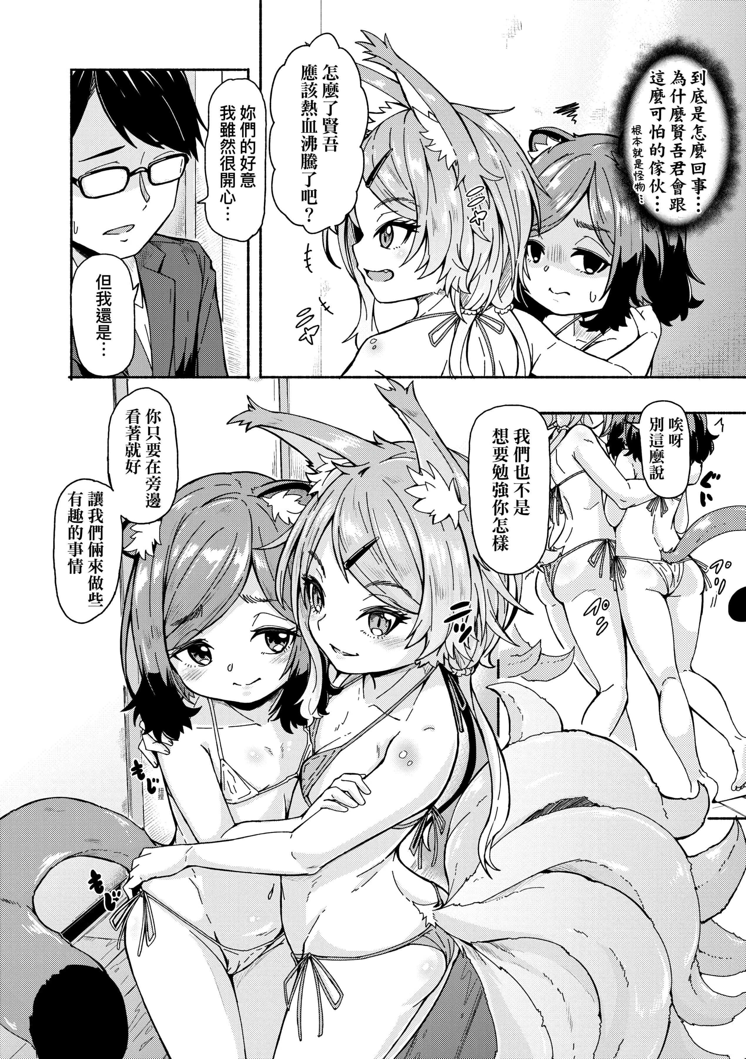 [ハードボイルドよし子]おしかけサンシャワー-不请自来狐嫁太阳雨[中国翻訳][DL版][ハードボイルドよし子]おしかけサンシャワー-不请自来狐嫁太阳雨[中国翻訳][DL版]