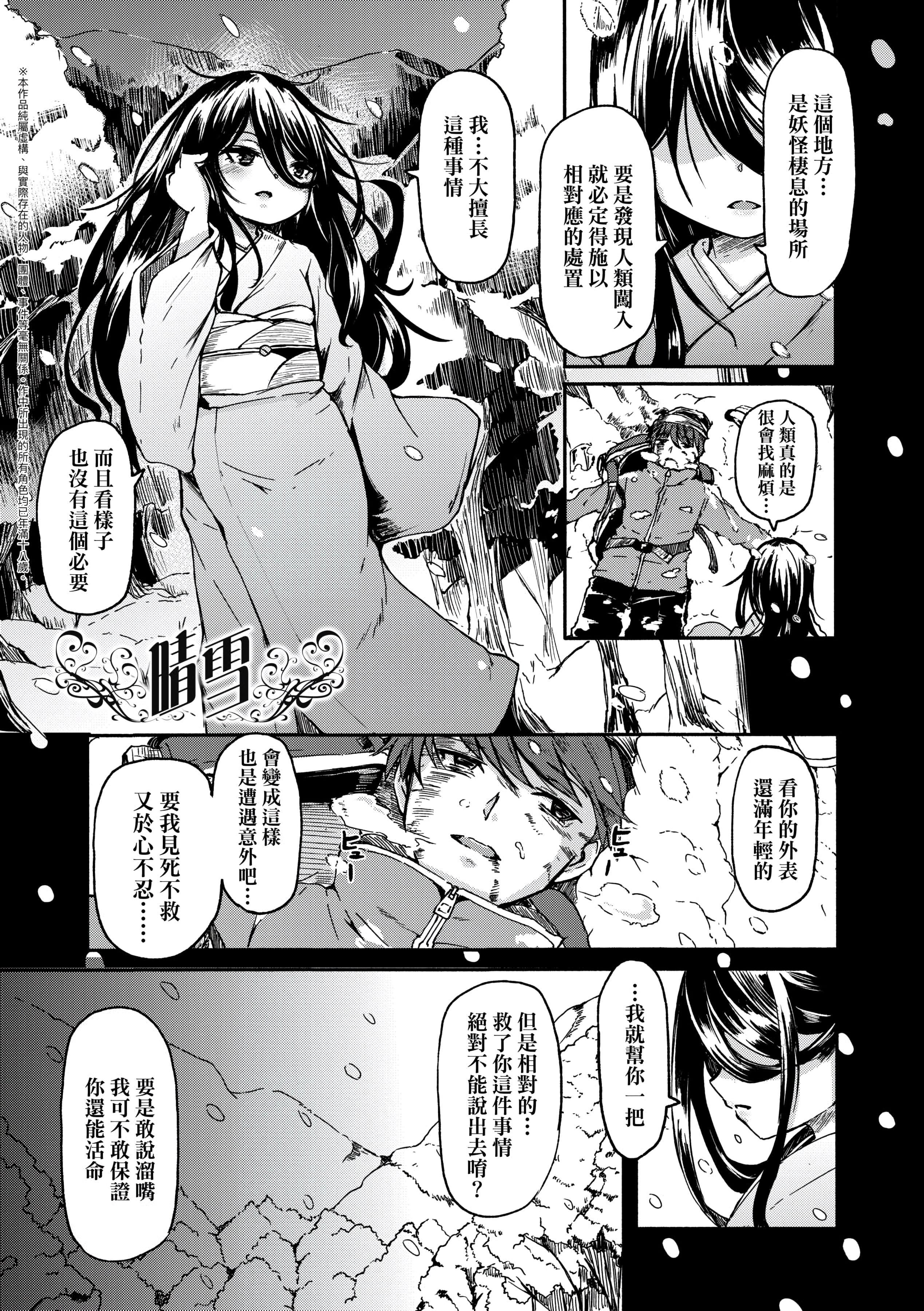 [ハードボイルドよし子]おしかけサンシャワー-不请自来狐嫁太阳雨[中国翻訳][DL版][ハードボイルドよし子]おしかけサンシャワー-不请自来狐嫁太阳雨[中国翻訳][DL版]