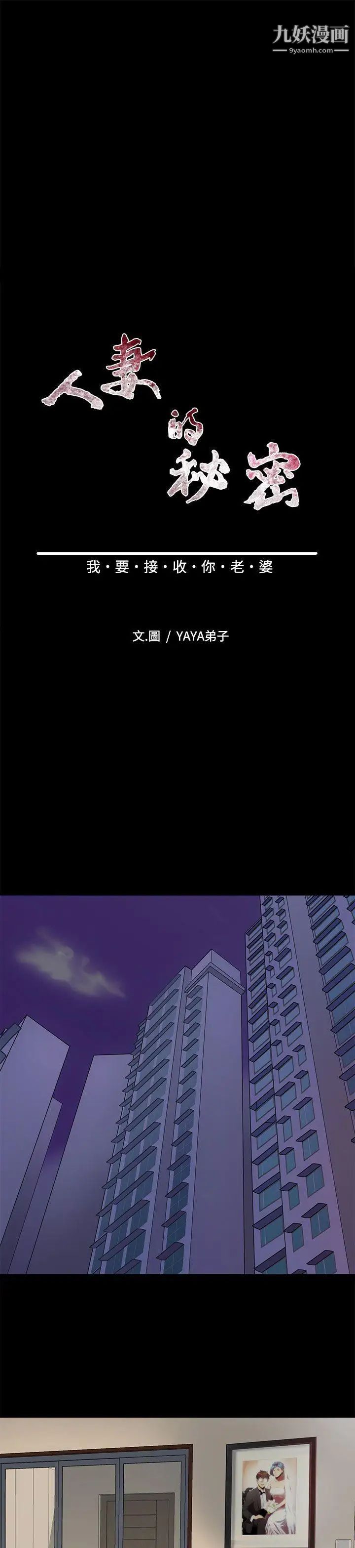 人妻的秘密最终话