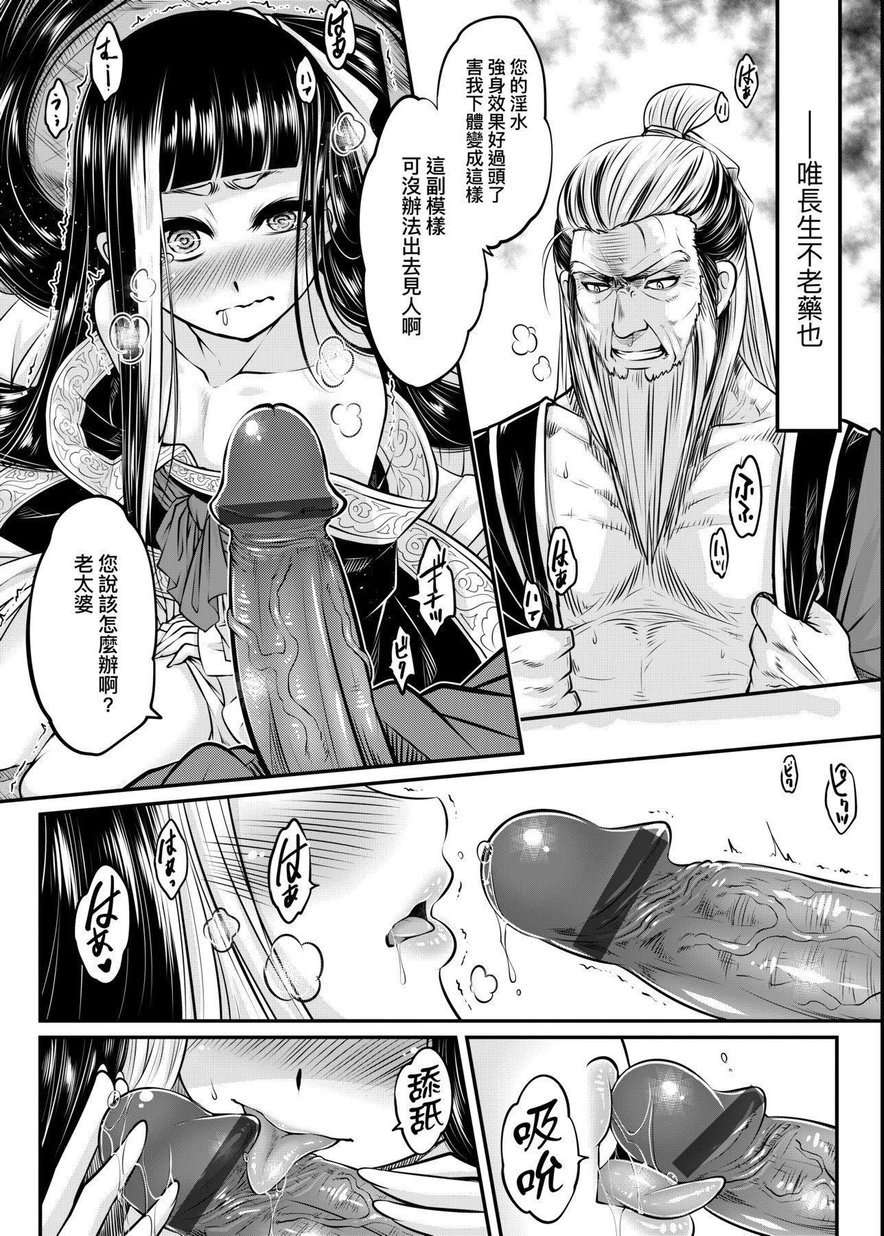 [黒青郎君]永世流転[DL版][黒青郎君]永世流転[DL版]