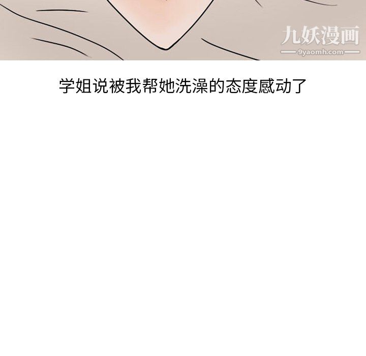 情爱记事NEXT第74话