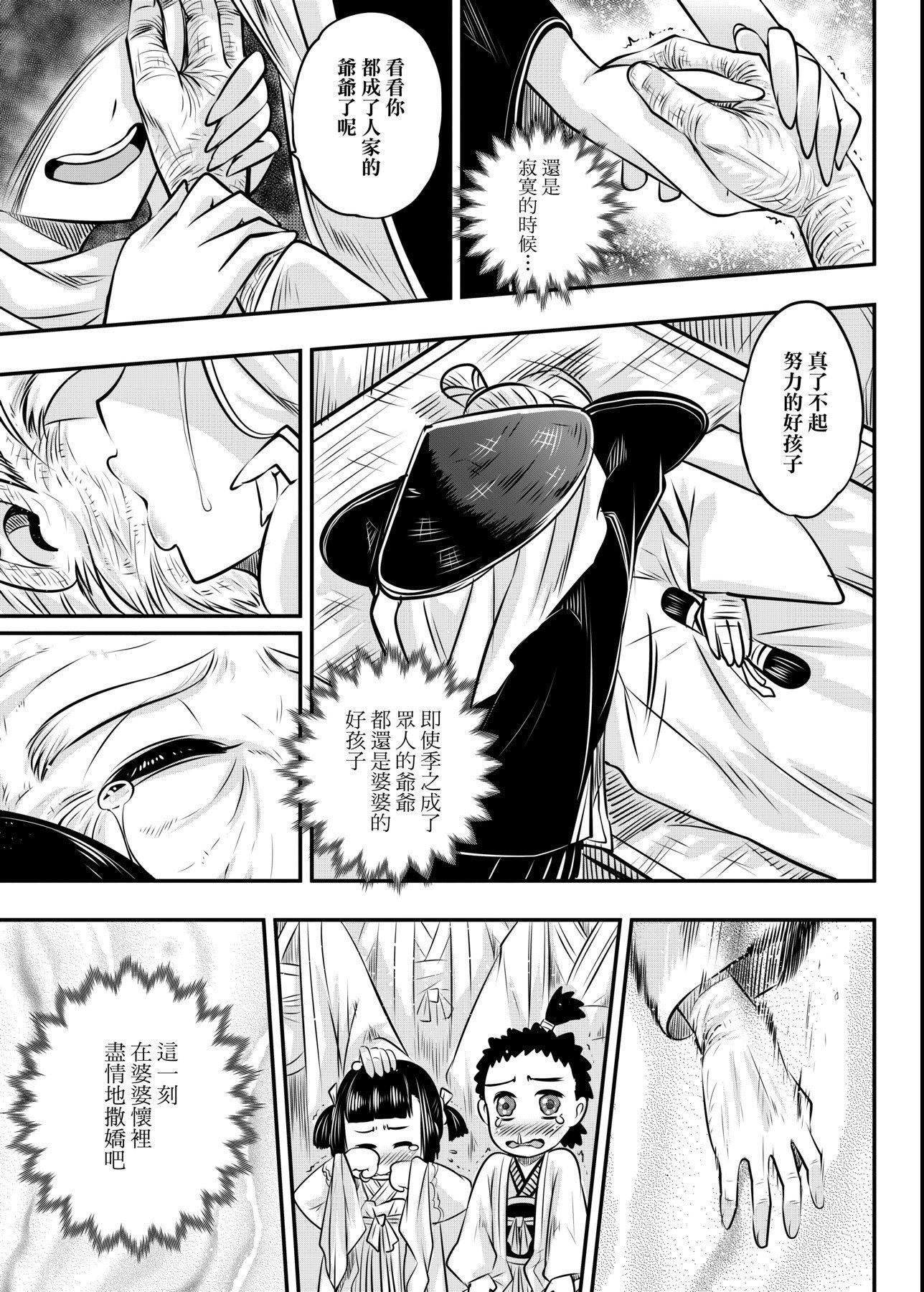 [黒青郎君]永世流転[DL版][黒青郎君]永世流転[DL版]