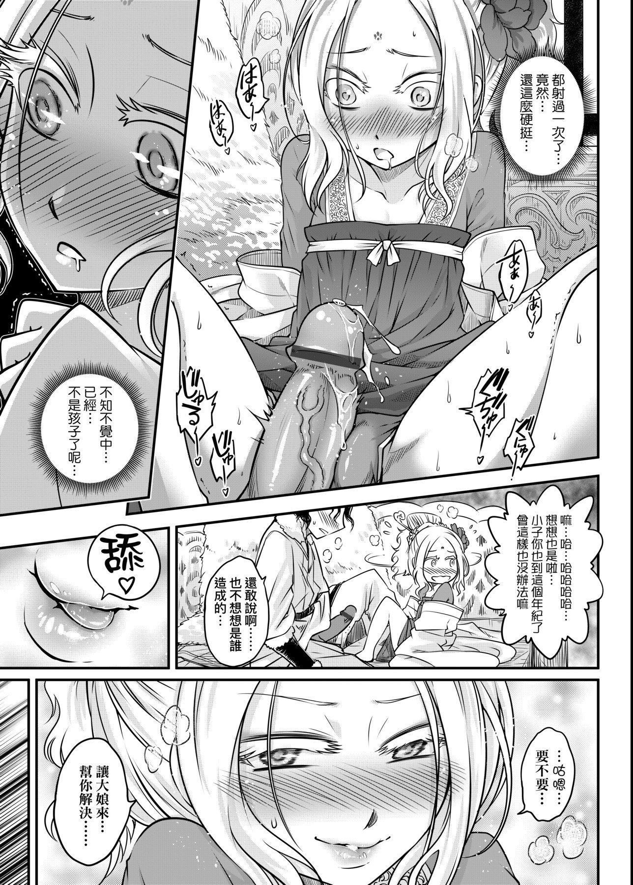 [黒青郎君]永世流転[DL版][黒青郎君]永世流転[DL版]