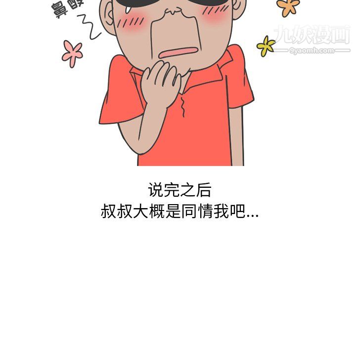 情爱记事NEXT第75话