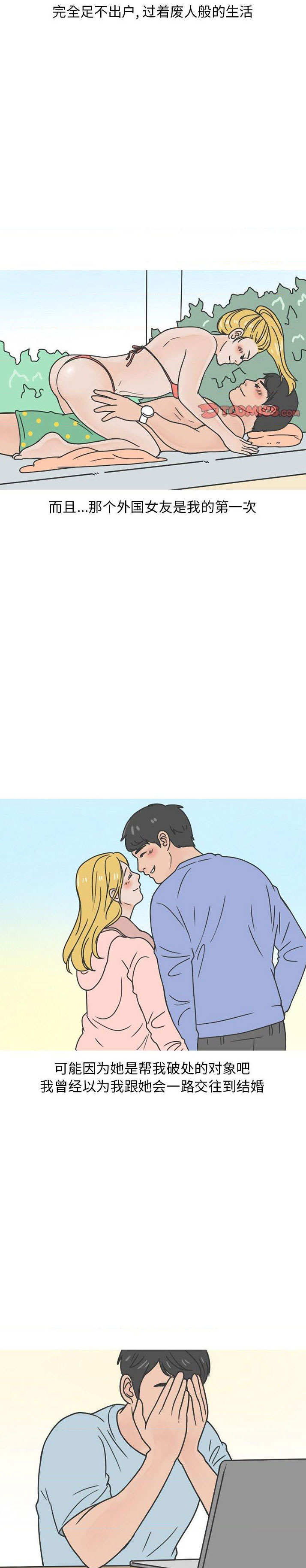 情爱记事NEXT第77话