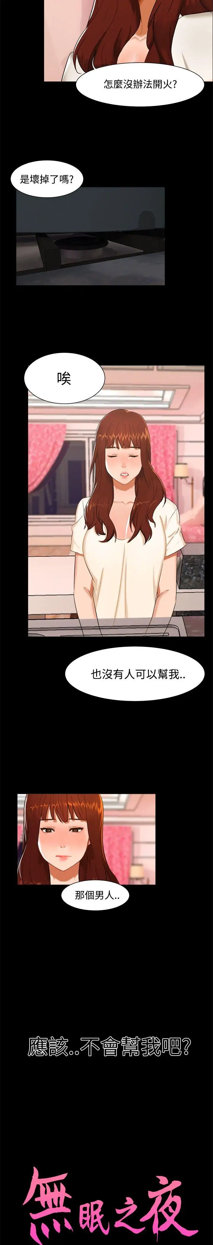 无眠之夜第10话