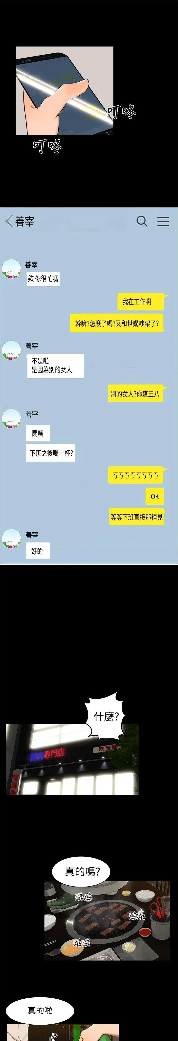 无眠之夜第11话