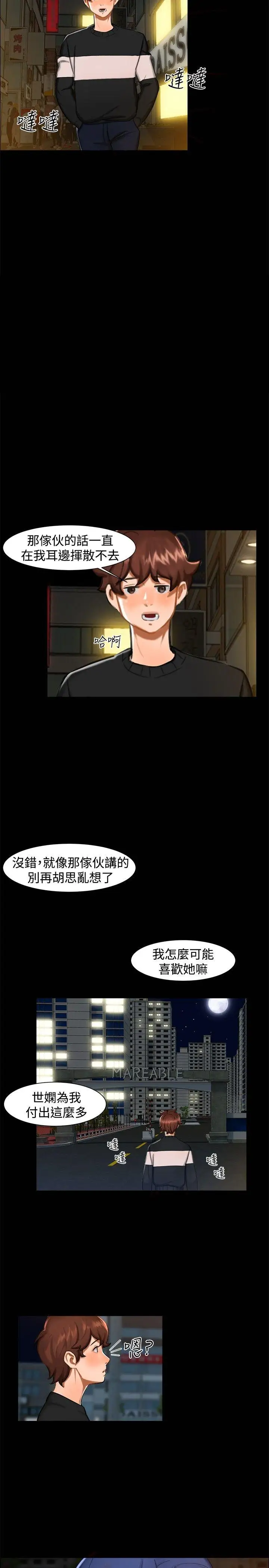 无眠之夜第11话