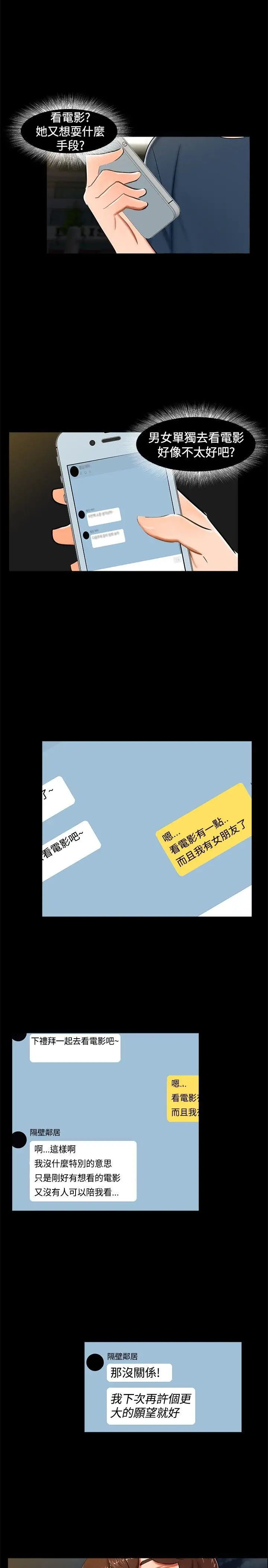 无眠之夜第14话