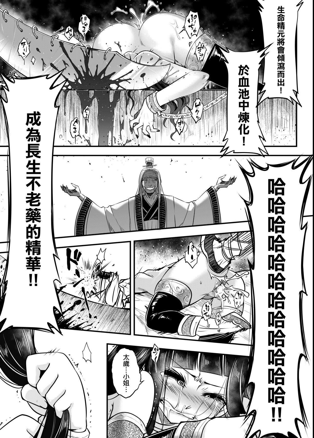 [黒青郎君]永世流転[DL版][黒青郎君]永世流転[DL版]