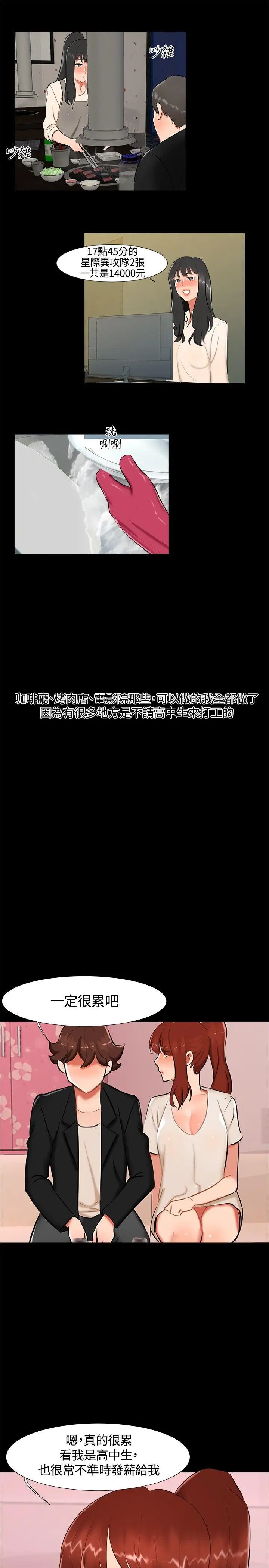 无眠之夜第17话