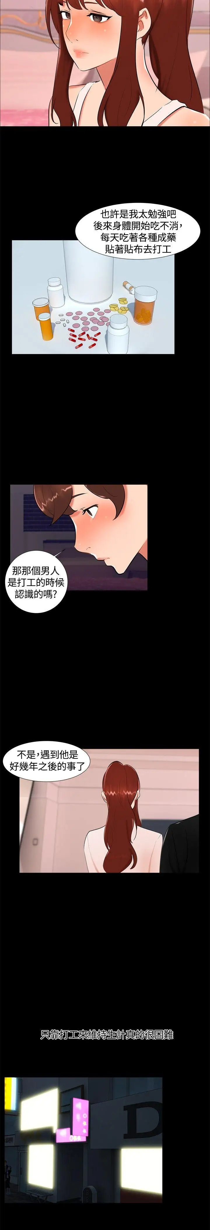 无眠之夜第17话