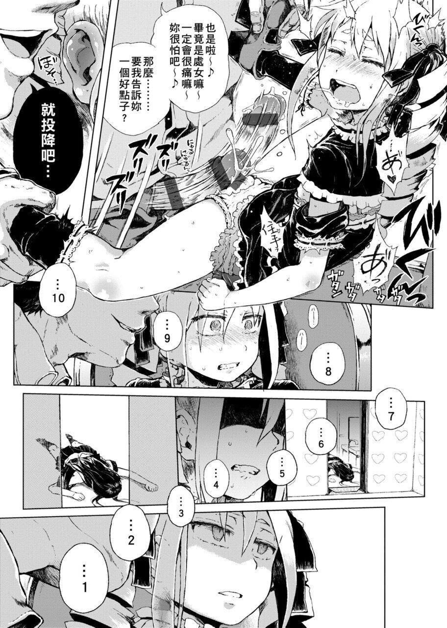 [御免なさい]だから神様、ボクにしか见えないちいさな恋人をください。[DL版][御免なさい]だから神様、ボクにしか见えないちいさな恋人をください。[DL版]