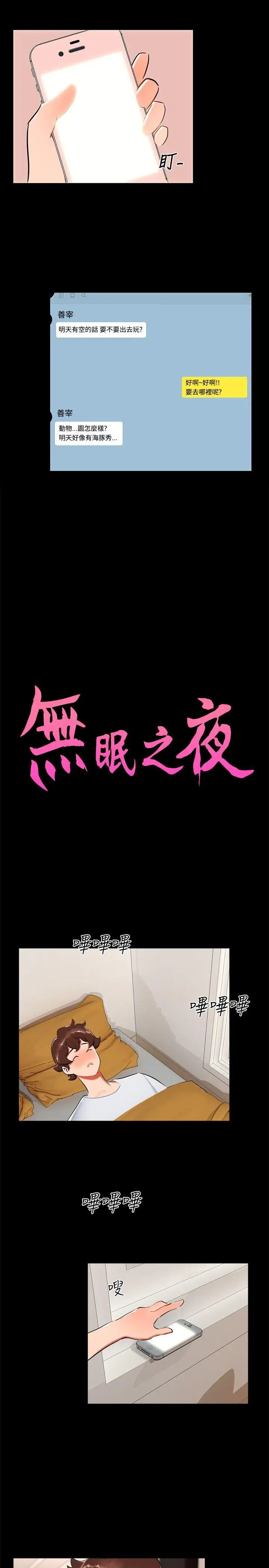 无眠之夜第21话