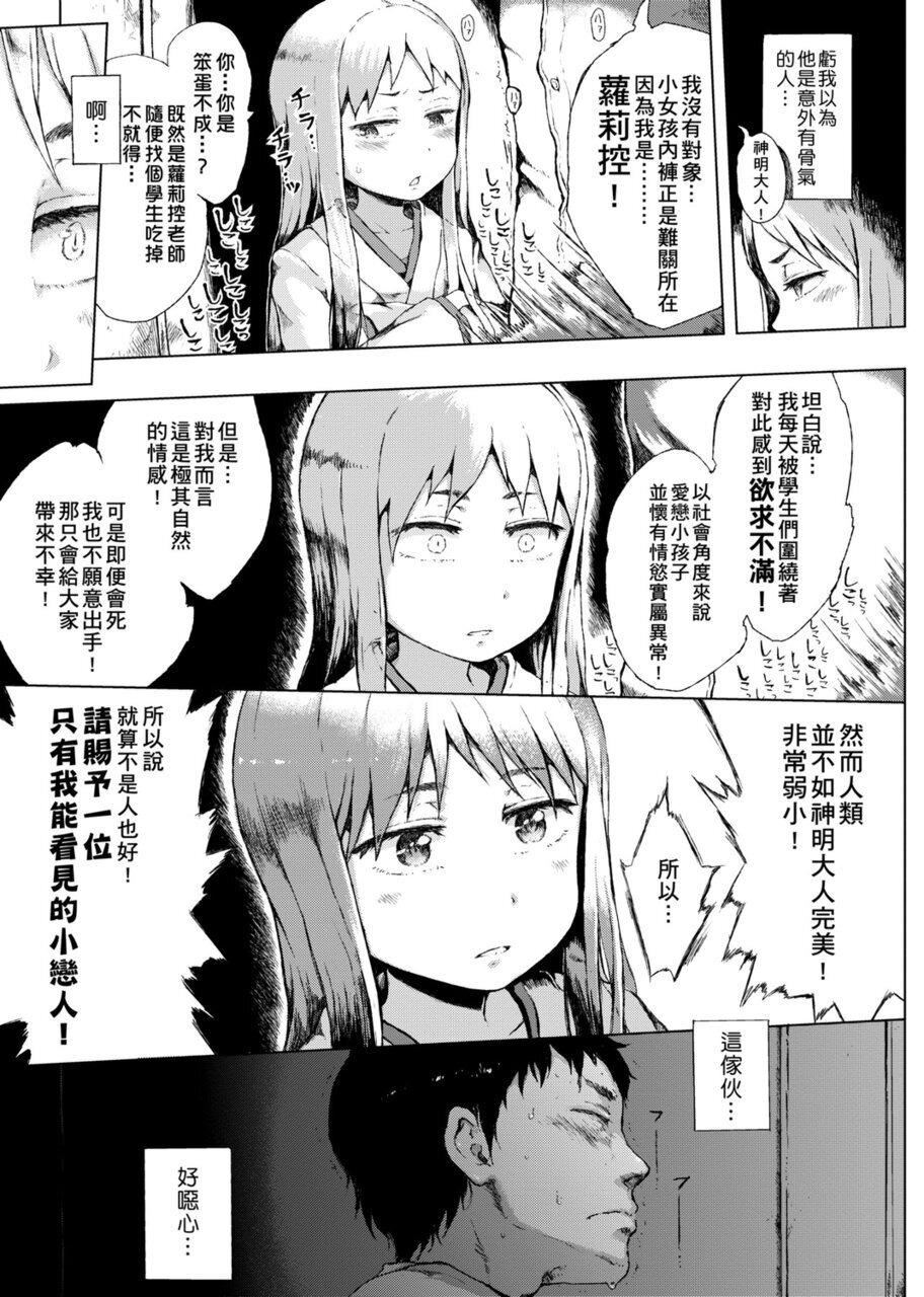 [御免なさい]だから神様、ボクにしか见えないちいさな恋人をください。[DL版][御免なさい]だから神様、ボクにしか见えないちいさな恋人をください。[DL版]