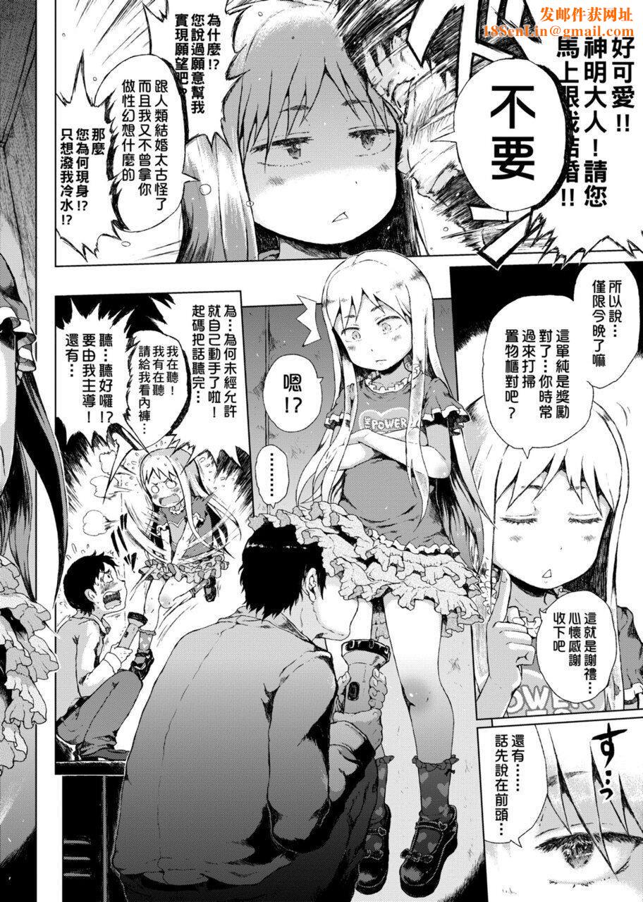 [御免なさい]だから神様、ボクにしか见えないちいさな恋人をください。[DL版][御免なさい]だから神様、ボクにしか见えないちいさな恋人をください。[DL版]