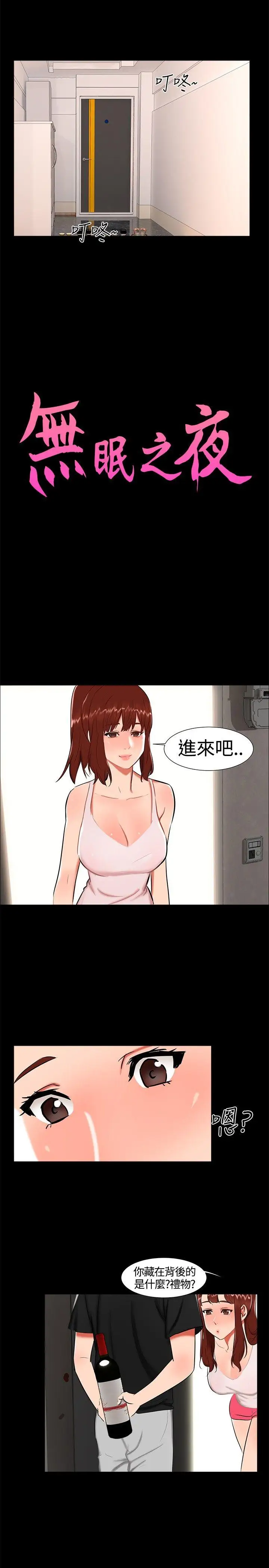 无眠之夜第22话