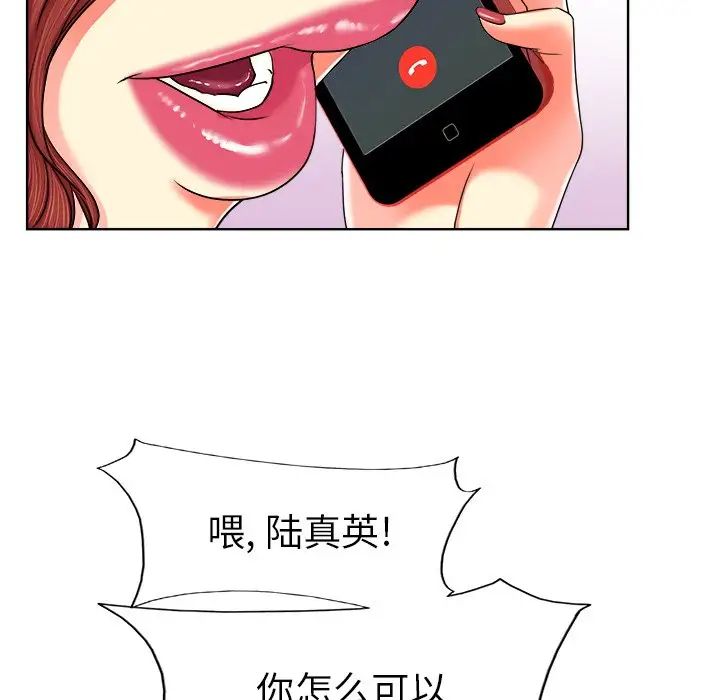 当真爱找上门来第3话