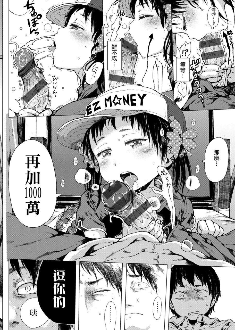 [御免なさい]だから神様、ボクにしか见えないちいさな恋人をください。[DL版][御免なさい]だから神様、ボクにしか见えないちいさな恋人をください。[DL版]