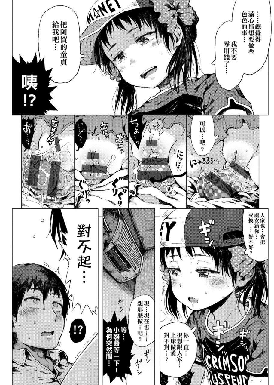 [御免なさい]だから神様、ボクにしか见えないちいさな恋人をください。[DL版][御免なさい]だから神様、ボクにしか见えないちいさな恋人をください。[DL版]