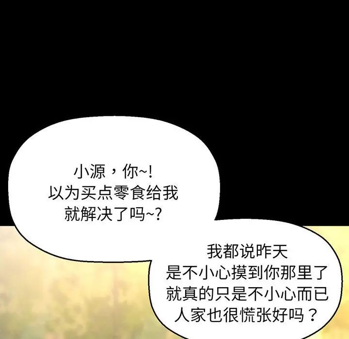 我的女王第3话