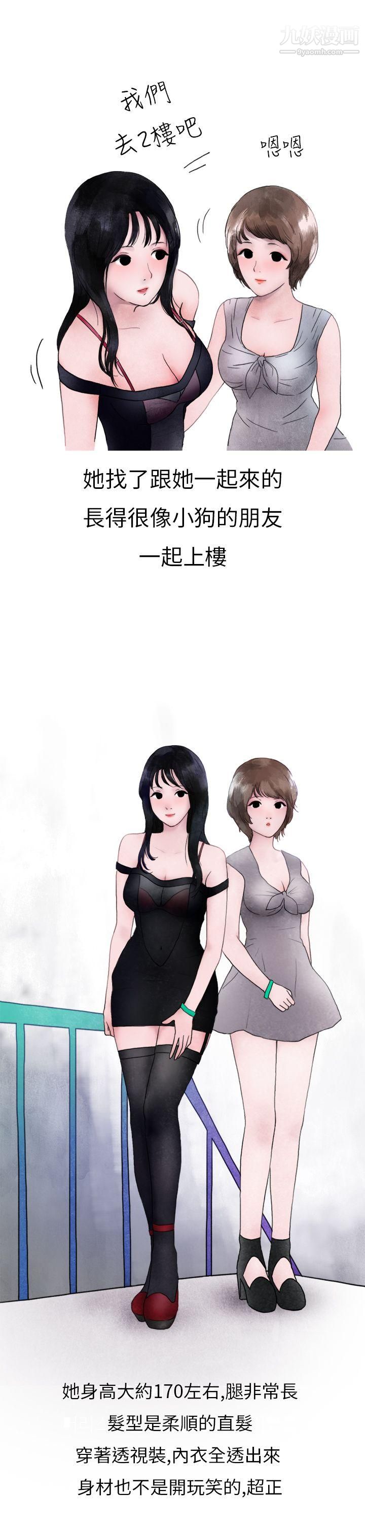 秘密Story第二季14在夜店遇见的性感女神[上]