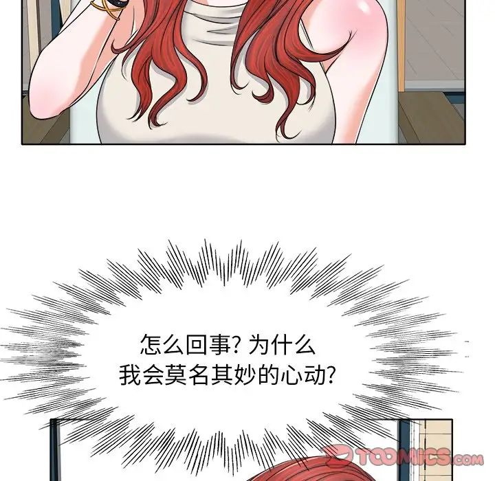 当真爱找上门来第7话