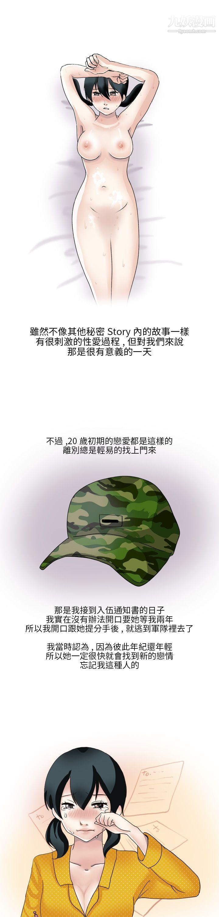 秘密Story第二季19和清纯女的恋爱[下]