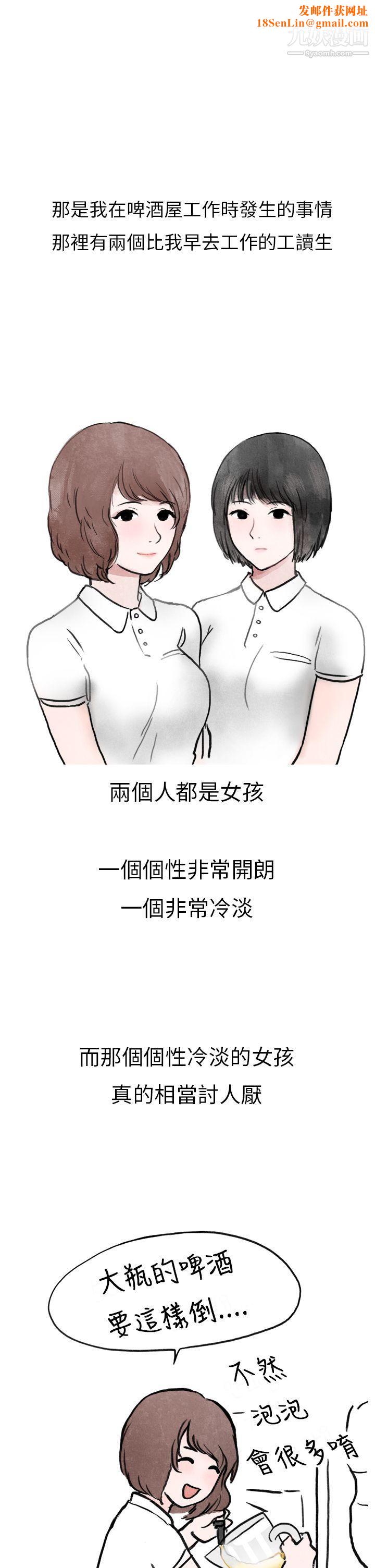 秘密Story第二季20啤酒屋冷漠的女同事[上]